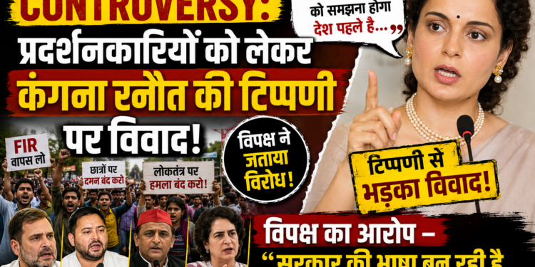 Kangana Ranaut Controversy: प्रदर्शनकारियों को लेकर कंगना रनौत की टिप्पणी पर विवाद, विपक्ष ने जताया विरोध