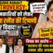 Kangana Ranaut Controversy: प्रदर्शनकारियों को लेकर कंगना रनौत की टिप्पणी पर विवाद, विपक्ष ने जताया विरोध