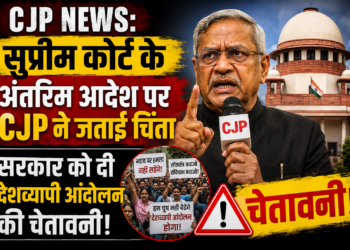 CJP News: सुप्रीम कोर्ट के अंतरिम आदेश पर CJP ने जताई चिंता, सरकार को दी देशव्यापी आंदोलन की चेतावनी