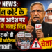 CJP News: सुप्रीम कोर्ट के अंतरिम आदेश पर CJP ने जताई चिंता, सरकार को दी देशव्यापी आंदोलन की चेतावनी