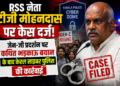 RSS नेता टीजी मोहनदास पर केस दर्ज, जेन-ज़ी प्रदर्शन पर कथित भड़काऊ बयान के बाद केरल साइबर पुलिस की कार्रवाई