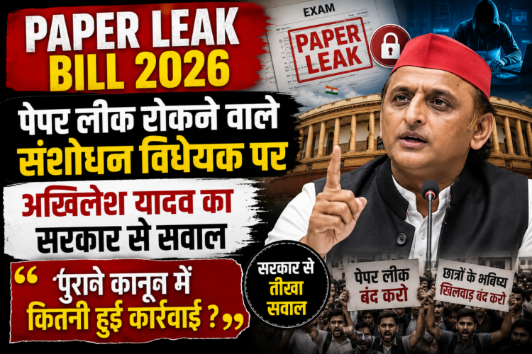 Akhilesh Yadav on Paper Leak Bill 2026:समाजवादी पार्टी प्रमुख अखिलेश यादव ने लोकसभा में पेश पब्लिक एग्ज़ामिनेशन (अनुचित साधनों की रोकथाम) संशोधन विधेयक, 2026 पर सवाल उठाते हुए सरकार से पूछा कि मौजूदा कानून के तहत अब तक कितनी गिरफ्तारियां हुई हैं।