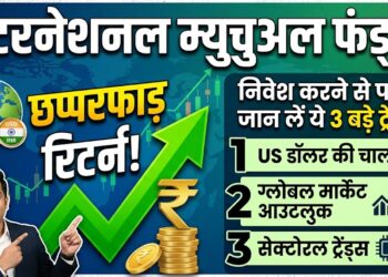 Personal Finance: इंटरनेशनल म्यूचुअल फंड्स दे रहे हैं छप्परफाड़ रिटर्न, निवेश करने से पहले जान लें ये 3 बड़े ट्रेंड्स