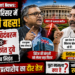 Karti Chidambaram vs Nishikant Dubey: संसद परिसर में तीखी बहस, ब्रिटिश कंपनी पर आरोप-प्रत्यारोप