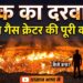Darvaza Gas Crater: धरती का वो कोना जिसे कहते हैं 'नरक का दरवाजा', आसान भाषा में समझें इसकी पूरी कहानी