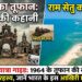 Dhanushkodi Travel Guide: 1964 के तूफान की कहानी और राम सेतु का रहस्य, जानें भारत के इस आखिरी छोर का सच