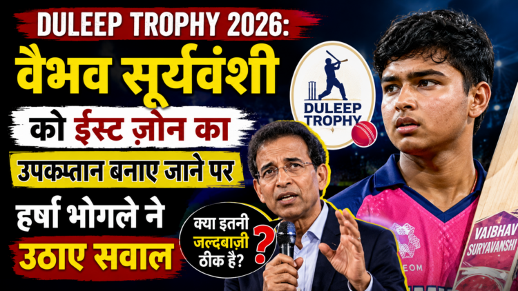 Duleep Trophy 2026: वैभव सूर्यवंशी को ईस्ट ज़ोन का उपकप्तान बनाए जाने पर हर्षा भोगले ने उठाए सवाल