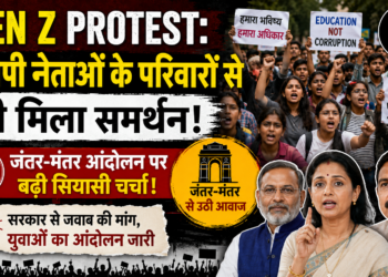 Gen Z Protest: बीजेपी नेताओं के परिवारों से भी मिला छात्र आंदोलन को समर्थन, जंतर-मंतर आंदोलन पर बढ़ी सियासी चर्चा