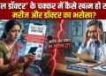 Doctors Day 2026: 'गूगल डॉक्टर' के चक्कर में कैसे खत्म हो रहा है मरीज और डॉक्टर का भरोसा?