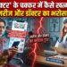 Doctors Day 2026: 'गूगल डॉक्टर' के चक्कर में कैसे खत्म हो रहा है मरीज और डॉक्टर का भरोसा?