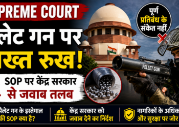 Supreme Court on Pellet Guns: पैलेट गन के इस्तेमाल की SOP पर केंद्र से जवाब तलब, पूर्ण प्रतिबंध के संकेत नहीं