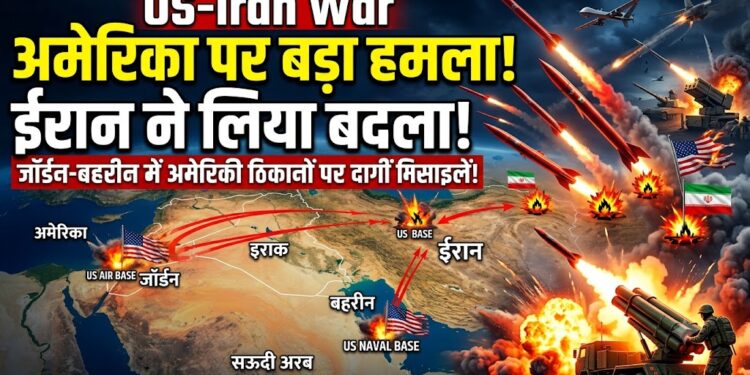 US-Iran War: अमेरिका के हमले का ईरान ने लिया बदला, जॉर्डन से लेकर बहरीन तक अमेरिकी ठिकानों पर दागी मिसाइलें