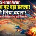 US-Iran War: अमेरिका के हमले का ईरान ने लिया बदला, जॉर्डन से लेकर बहरीन तक अमेरिकी ठिकानों पर दागी मिसाइलें