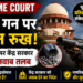 Supreme Court on Pellet Guns: पैलेट गन के इस्तेमाल की SOP पर केंद्र से जवाब तलब, पूर्ण प्रतिबंध के संकेत नहीं