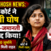 Aishe Ghosh News: दिल्ली कोर्ट ने आइशी घोष का गैर-जमानती वारंट रद्द किया, ₹1,000 जुर्माने के साथ मिली राहत