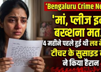 Bengaluru Crime News: 'मां, प्लीज इन्हें बख्शना मत...' 4 महीने पहले हुई थी लव मैरिज, बेंगलुरु की टीचर के सुसाइड नोट ने किया हैरान