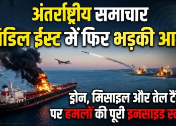 International News: मिडिल ईस्ट में फिर भड़की आग, ड्रोन, मिसाइल और तेल टैंकरों पर हमलों की पूरी इनसाइड स्टोरी