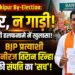 Bankipur By-Election: न घर, न गाड़ी... चुनावी हलफनामे में खुला BJP प्रत्याशी नीरज सिन्हा की संपत्ति का राज