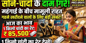 Gold-Silver Price Update: महंगाई के बीच गहने खरीदने वालों को मामूली राहत, जानें आज 1 किलो चांदी का क्या है रेट