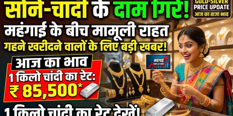 Gold-Silver Price Update: महंगाई के बीच गहने खरीदने वालों को मामूली राहत, जानें आज 1 किलो चांदी का क्या है रेट