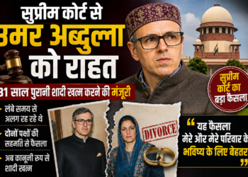 Omar Abdullah Divorce: सुप्रीम कोर्ट से उमर अब्दुल्ला को राहत, 31 साल पुरानी शादी खत्म करने की मंजूरी