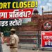 Red Fort Closed: क्या आप भी दिल्ली घूमने जा रहे हैं? लाल किले की एंट्री पर लगी रोक की पूरी इनसाइड स्टोरी