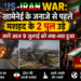 US-Iran War: खामेनेई के जनाजे से पहले मशहद के 2 पुल उड़े, जानें आज 9 जुलाई को क्या-क्या हुआ