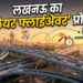 Lucknow Traffic Update: क्या है लखनऊ का 'थ्री-लेयर फ्लाईओवर' प्रोजेक्ट? एयरपोर्ट से आउटर रिंग रोड तक अब मिनटों में होगा सफर