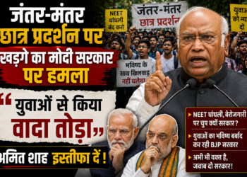 Mallikarjun Kharge: जंतर-मंतर छात्र प्रदर्शन पर खड़गे का मोदी सरकार पर हमला, बोले- 'युवाओं से किया वादा तोड़ा, अमित शाह इस्तीफा दें'