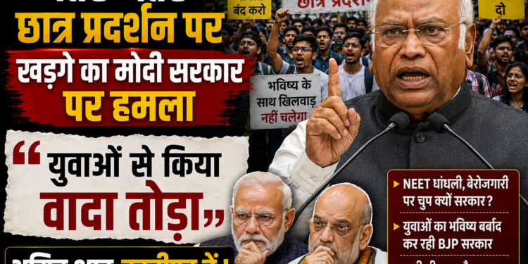 Mallikarjun Kharge: जंतर-मंतर छात्र प्रदर्शन पर खड़गे का मोदी सरकार पर हमला, बोले- 'युवाओं से किया वादा तोड़ा, अमित शाह इस्तीफा दें'