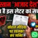 Pakistan Crisis: बलूचिस्तान के 'आजाद देश' बनने का ऐलान, जानिए सोशल मीडिया पर फैले इस लेटर का सच