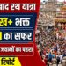Ahmedabad Rath Yatra: 15 लाख भक्त, 16 KM का सफर और 30 हजार जवानों का पहरा, पढ़ें पूरी ग्राउंड रिपोर्ट