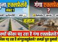 Ganga Expressway vs Yamuna Expressway: क्यों यमुना एक्सप्रेसवे के सामने फीका पड़ रहा है गंगा एक्सप्रेसवे? समझें पूरा चुनावी गणित