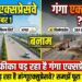 Ganga Expressway vs Yamuna Expressway: क्यों यमुना एक्सप्रेसवे के सामने फीका पड़ रहा है गंगा एक्सप्रेसवे? समझें पूरा चुनावी गणित