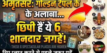Amritsar Travel Guide: गोल्डन टेंपल के अलावा अमृतसर में छिपी हैं ये 6 शानदार जगहें, ट्रिप प्लान करने से पहले जरूर पढ़ें