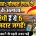 Amritsar Travel Guide: गोल्डन टेंपल के अलावा अमृतसर में छिपी हैं ये 6 शानदार जगहें, ट्रिप प्लान करने से पहले जरूर पढ़ें