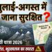Vaishno Devi Yatra 2026: क्या जुलाई-अगस्त में वैष्णो देवी जाना सुरक्षित है?