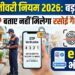 LPG Cylinder Delivery Rule 2026: अब बिना OTP बताए नहीं मिलेगा रसोई गैस सिलेंडर, e-KYC पर भी आया बड़ा अपडेट