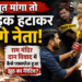 Political Opinion: 'सबूत मांगा तो माइक हटाकर भागे नेता', राम मंदिर दान विवाद में कैसे एक्सपोज हुआ झूठ का नैरेटिव?