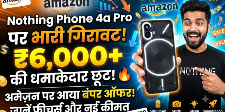 Nothing Phone 4a Pro पर आया बंपर ऑफर,अमेज़न पर 6 हजार से ज्यादा की छूट, जानें फीचर्स और नई कीमत