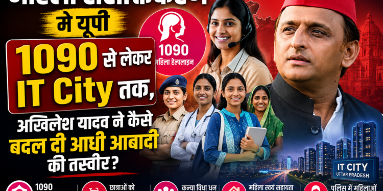 Women Empowerment in UP: 1090 से लेकर IT City तक, अखिलेश यादव ने कैसे बदल दी आधी आबादी की तस्वीर?