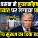 Trump Administration Bans Humanoid Robot Imports: अमेरिका ने सुरक्षा चिंताओं के बीच लिया बड़ा फैसला