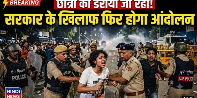 Student Protest Row: छात्रों को डराया जा रहा, सरकार के खिलाफ फिर होगाआंदोलन