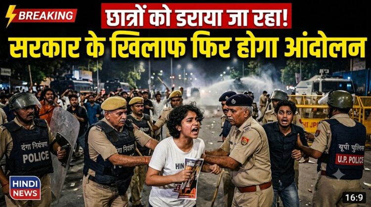 Student Protest Row: छात्रों को डराया जा रहा, सरकार के खिलाफ फिर होगाआंदोलन