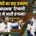 Rahul Gandhi Lok Sabha Speech: राहुल गांधी ने संसद में उठाया छात्रों का मुद्दा, 'स्टूडेंट, अंधभक्त' टिप्पणी पर लोकसभा में हंगामा