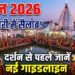 Sawan 2026: बाबा बैद्यनाथ धाम में उमड़ा शिवभक्तों का सैलाब, दर्शन से पहले जानें नई गाइडलाइन