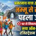 Amarnath Yatra 2026: कल जम्मू से निकलेगा पहला जत्था, घर से निकलने से पहले जान लें ऑन-स्पॉट रजिस्ट्रेशन का नया नियम