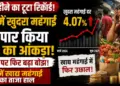 16 महीने का टूटा रिकॉर्ड: जून में खुदरा महंगाई ने पार किया 4% का आंकड़ा, जानें खाद्य महंगाई का ताजा हाल