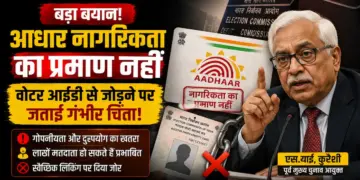 आधार नागरिकता का प्रमाण नहीं: पूर्व मुख्य चुनाव आयुक्त एस.वाई. कुरैशी ने वोटर आईडी से जोड़ने पर जताई चिंता