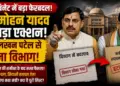 MP Cabinet Reshuffle: कामकाज की समीक्षा के बाद एक्शन में CM मोहन यादव, मंत्री लखन पटेल से छीना विभाग